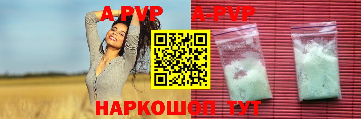 Alpha-PVP Соль Волгоград