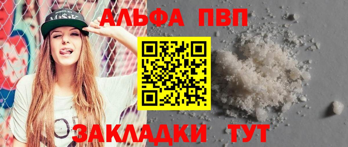 Alfa_PVP Соль  Alpha-PVP  Вход с VPN  Волгоград  APVP Crystall 