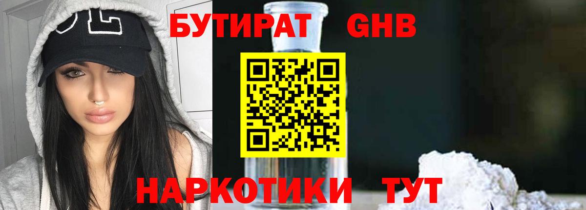 Бутират BDO Волгоград