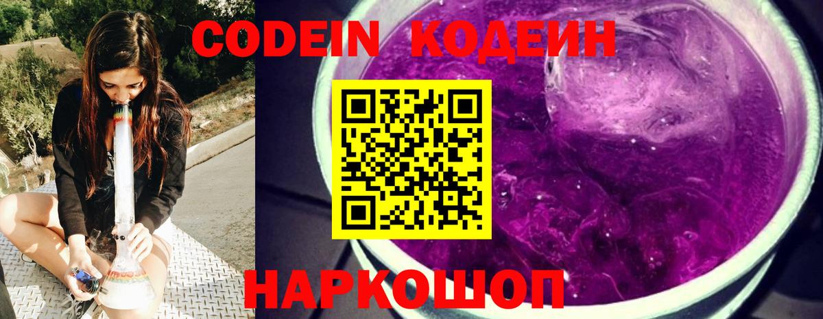Codein напиток Lean (лин)  Кодеиновый сироп Lean напиток Lean (лин)  Вход с VPN  Волгоград 