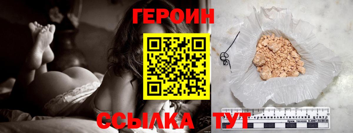 Волгоград  Героин  Вход с VPN  Героин герыч 