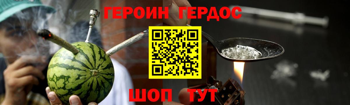 ГЕРОИН хмурый Волгоград