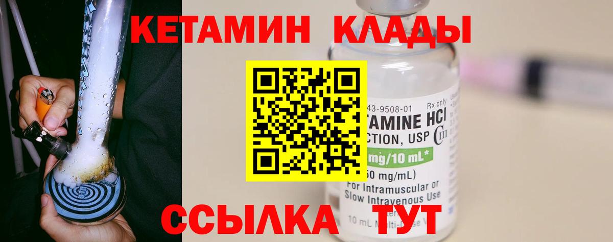 Кетамин VHQ Волгоград