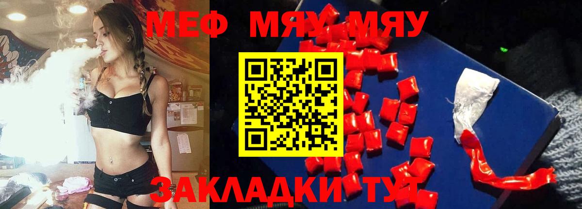 Мефедрон mephedrone  Меф  МЯУ-МЯУ  Волгоград  Вход с VPN 